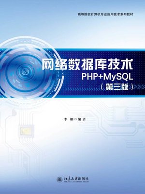 cover image of 网络数据库技术PHP+MySQL